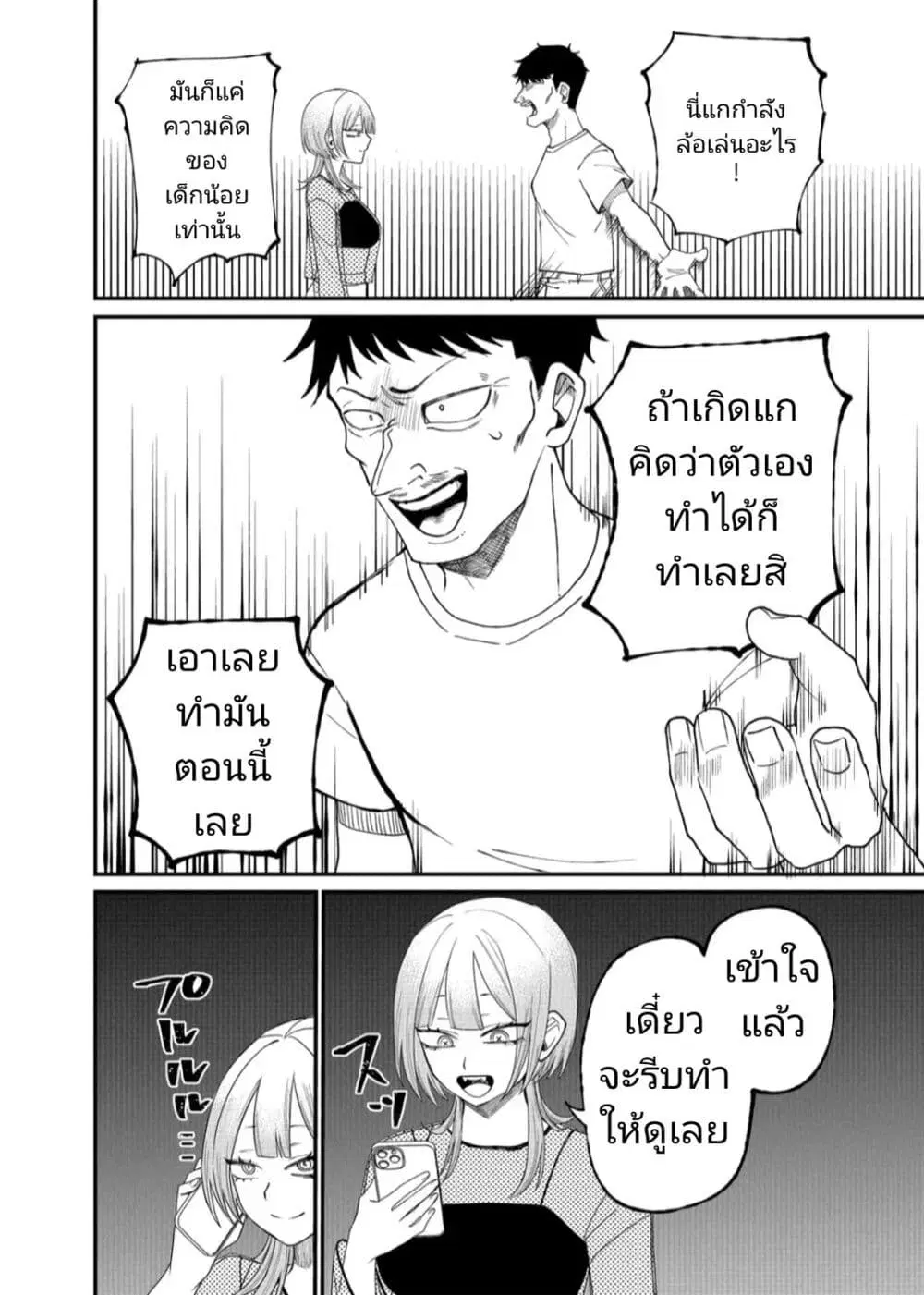 Shihai Shoujo Kubaru-chan ตอนที่ 10 หน้า 2