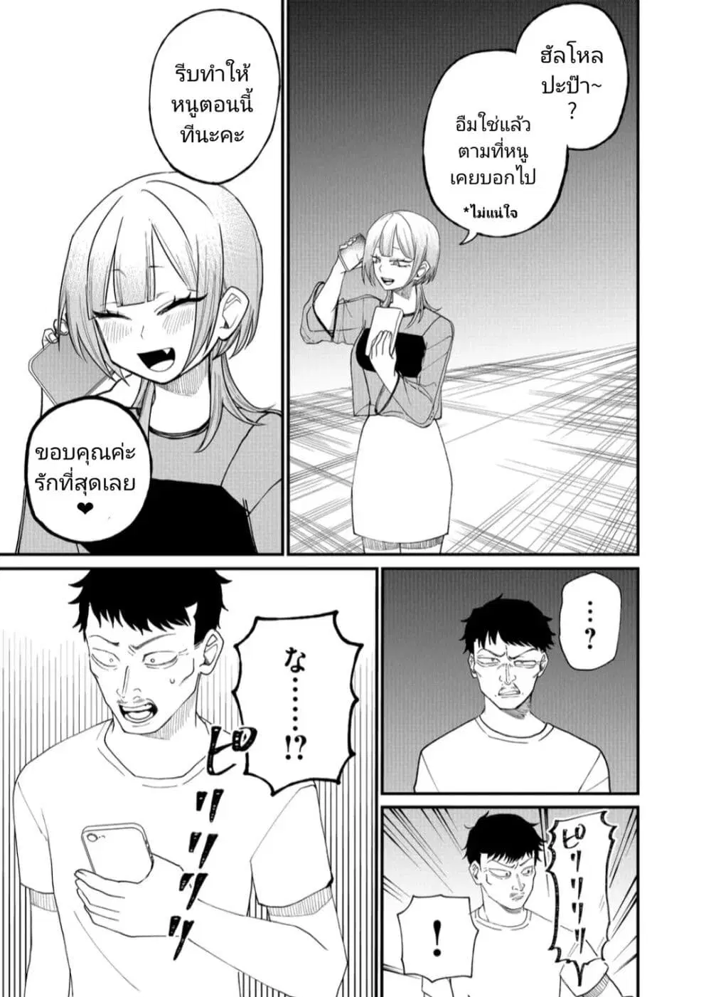 Shihai Shoujo Kubaru-chan ตอนที่ 10 หน้า 3