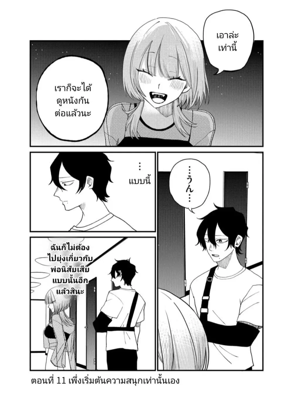 Shihai Shoujo Kubaru-chan ตอนที่ 11 หน้า 1