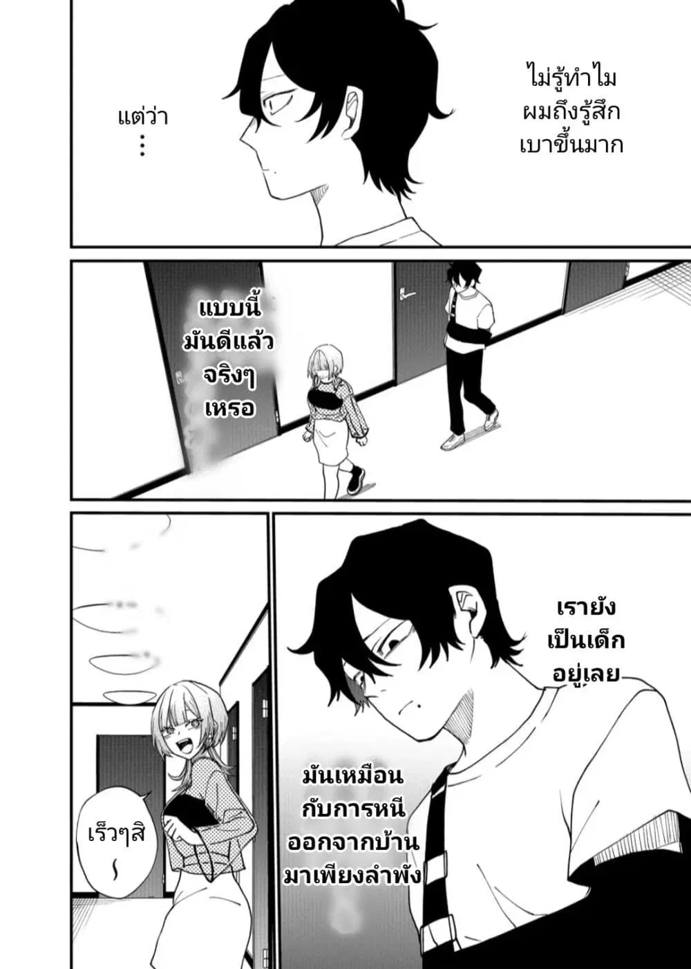 Shihai Shoujo Kubaru-chan ตอนที่ 11 หน้า 2