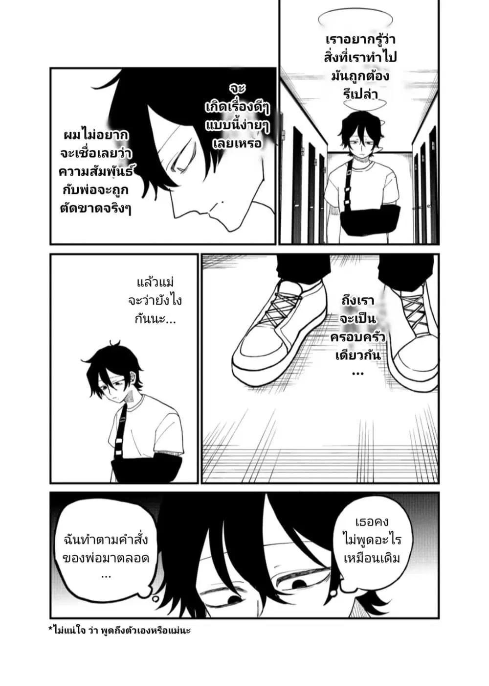 Shihai Shoujo Kubaru-chan ตอนที่ 11 หน้า 3