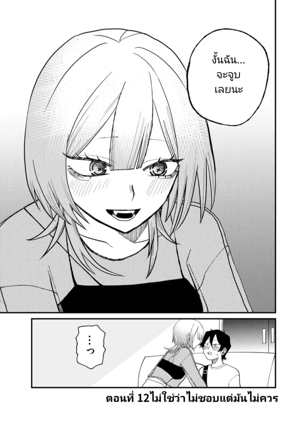 Shihai Shoujo Kubaru-chan ตอนที่ 12 หน้า 1