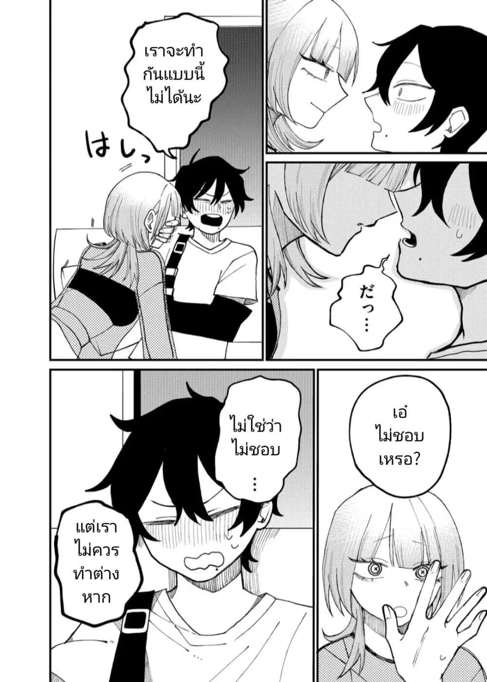 Shihai Shoujo Kubaru-chan ตอนที่ 12 หน้า 2