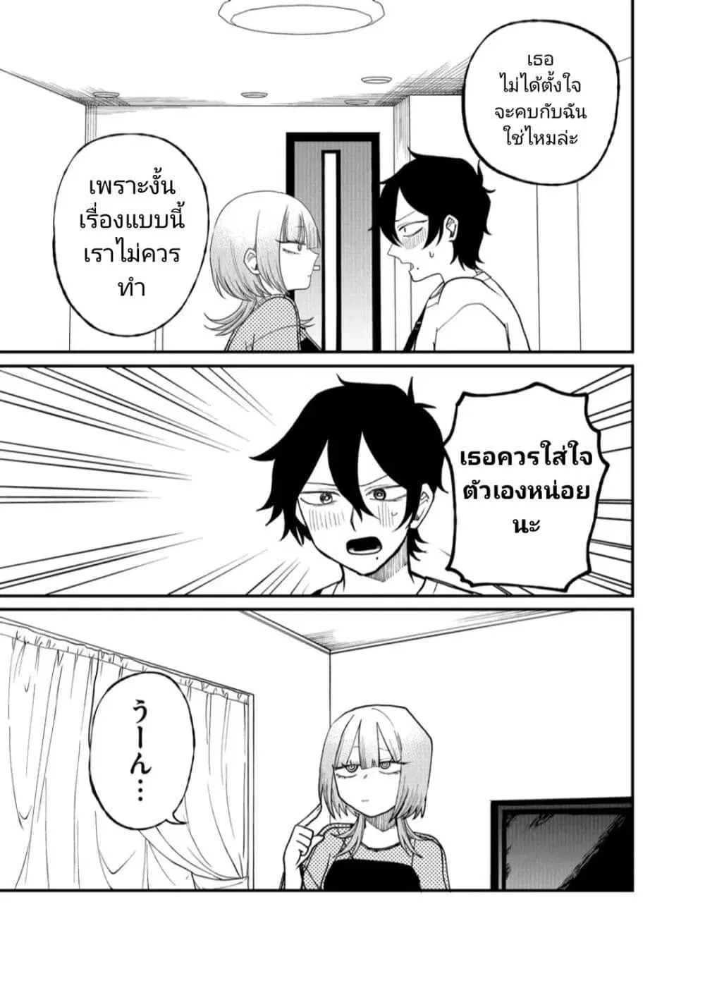 Shihai Shoujo Kubaru-chan ตอนที่ 12 หน้า 3