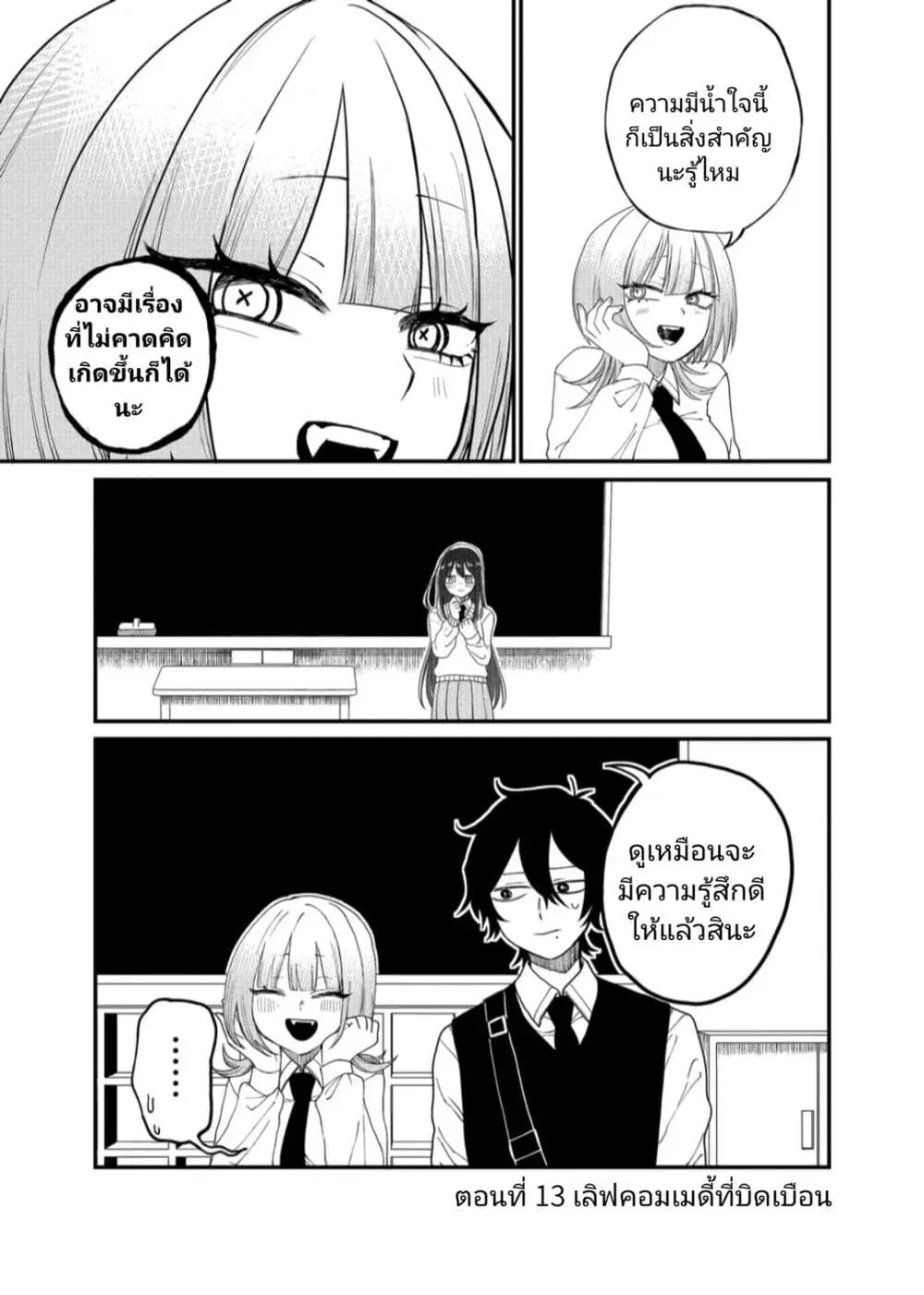 Shihai Shoujo Kubaru-chan ตอนที่ 13 หน้า 1