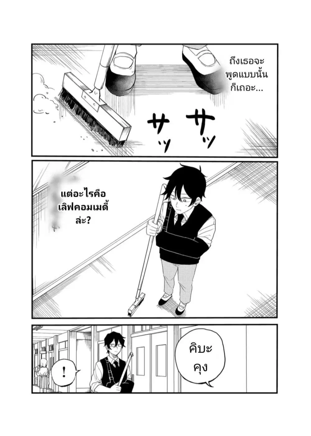 Shihai Shoujo Kubaru-chan ตอนที่ 13 หน้า 2