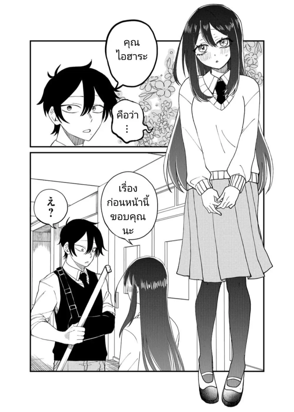 Shihai Shoujo Kubaru-chan ตอนที่ 13 หน้า 3
