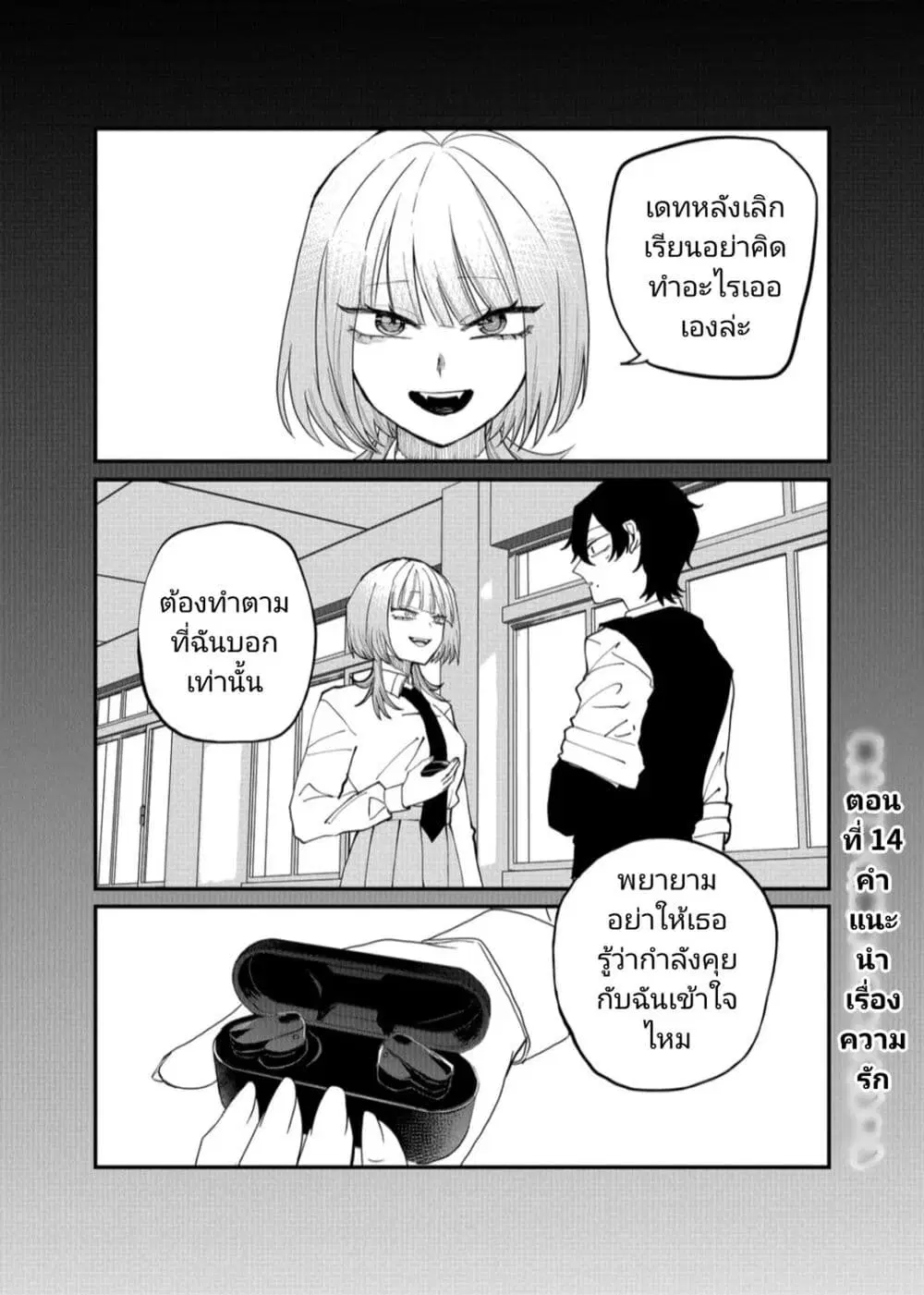 Shihai Shoujo Kubaru-chan ตอนที่ 14 หน้า 1