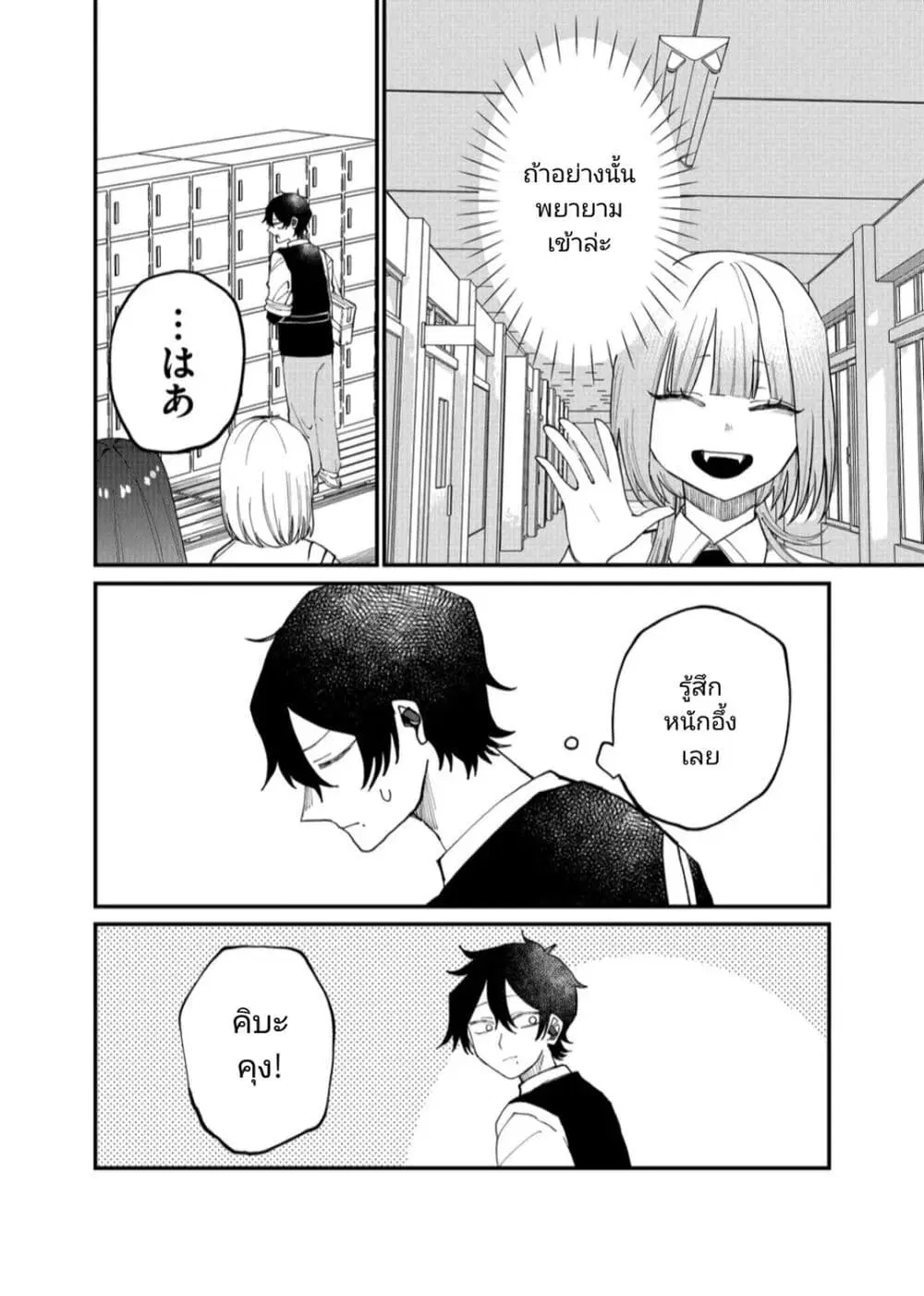 Shihai Shoujo Kubaru-chan ตอนที่ 14 หน้า 2