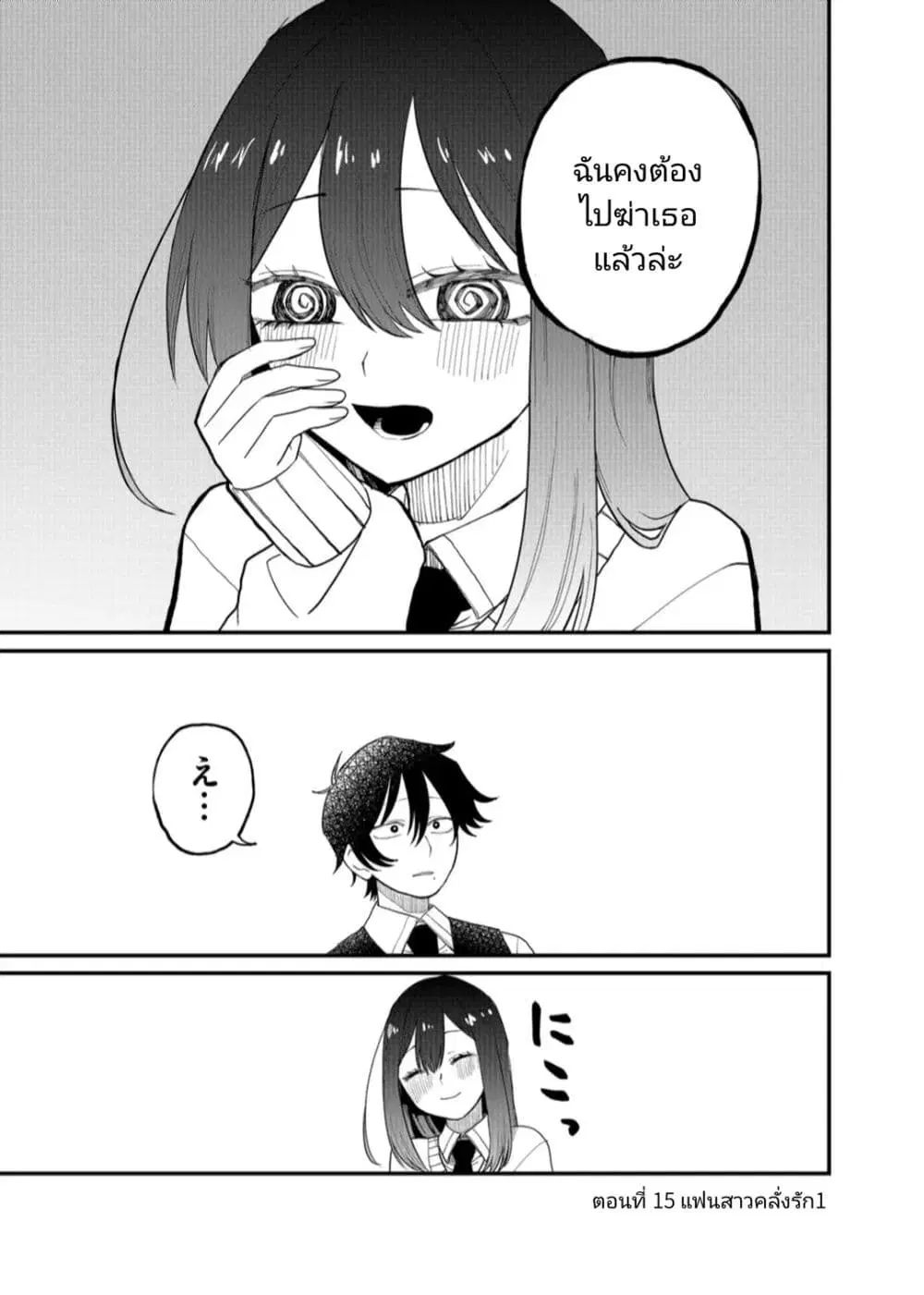 Shihai Shoujo Kubaru-chan ตอนที่ 15 หน้า 1