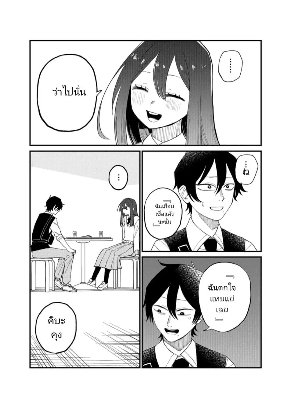 Shihai Shoujo Kubaru-chan ตอนที่ 15 หน้า 2