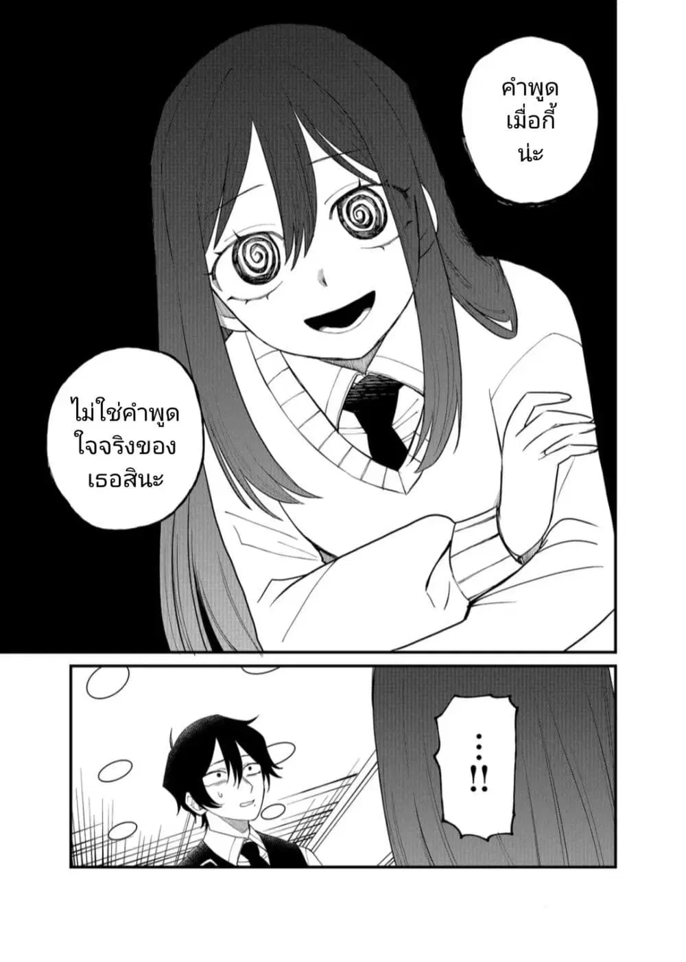 Shihai Shoujo Kubaru-chan ตอนที่ 15 หน้า 3