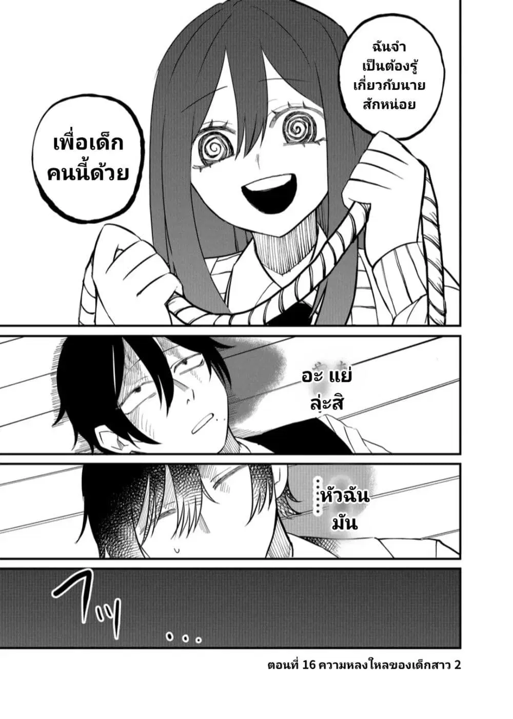 Shihai Shoujo Kubaru-chan ตอนที่ 16 หน้า 1
