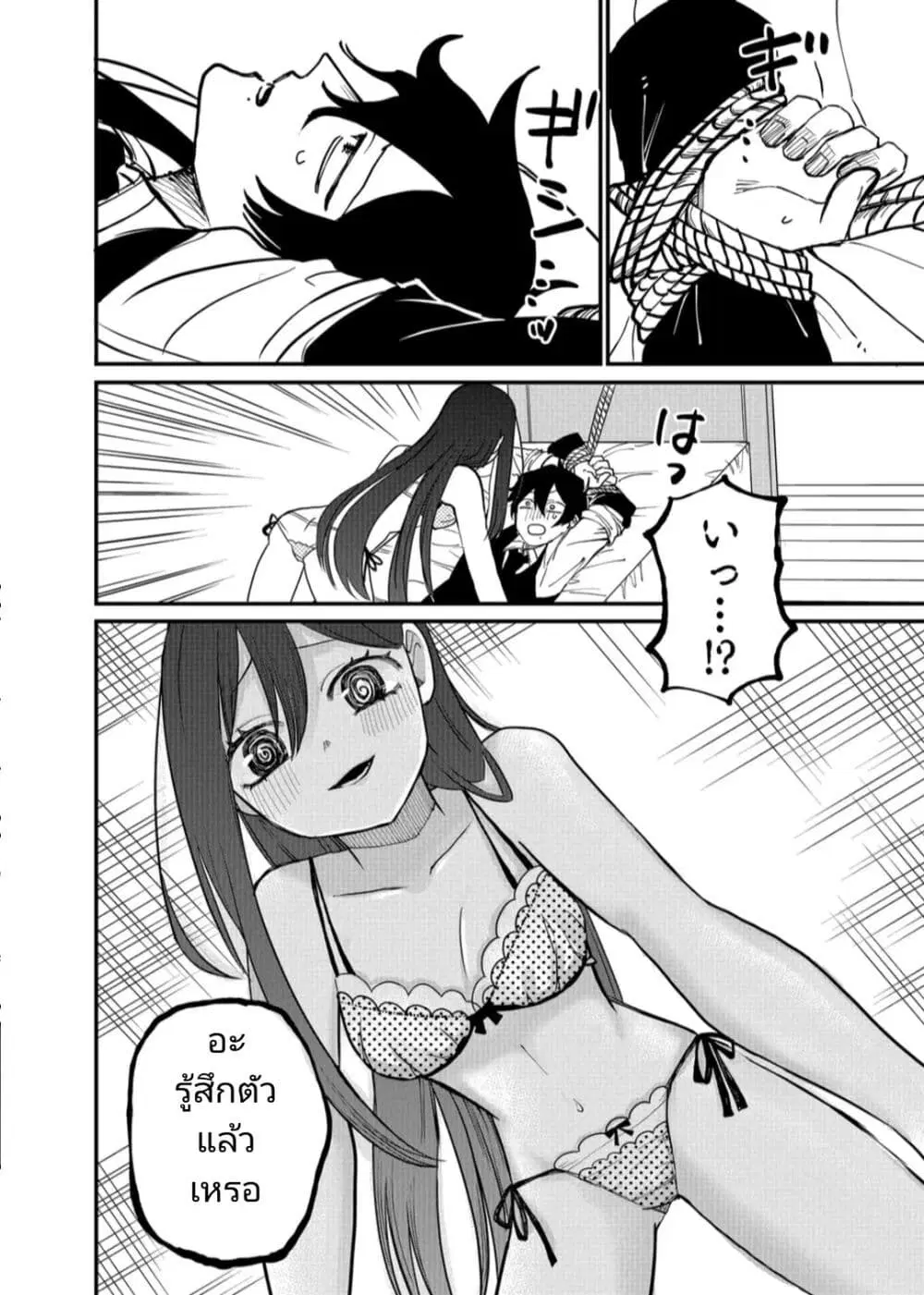 Shihai Shoujo Kubaru-chan ตอนที่ 16 หน้า 2