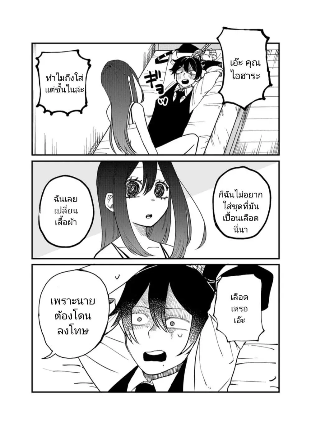 Shihai Shoujo Kubaru-chan ตอนที่ 16 หน้า 3