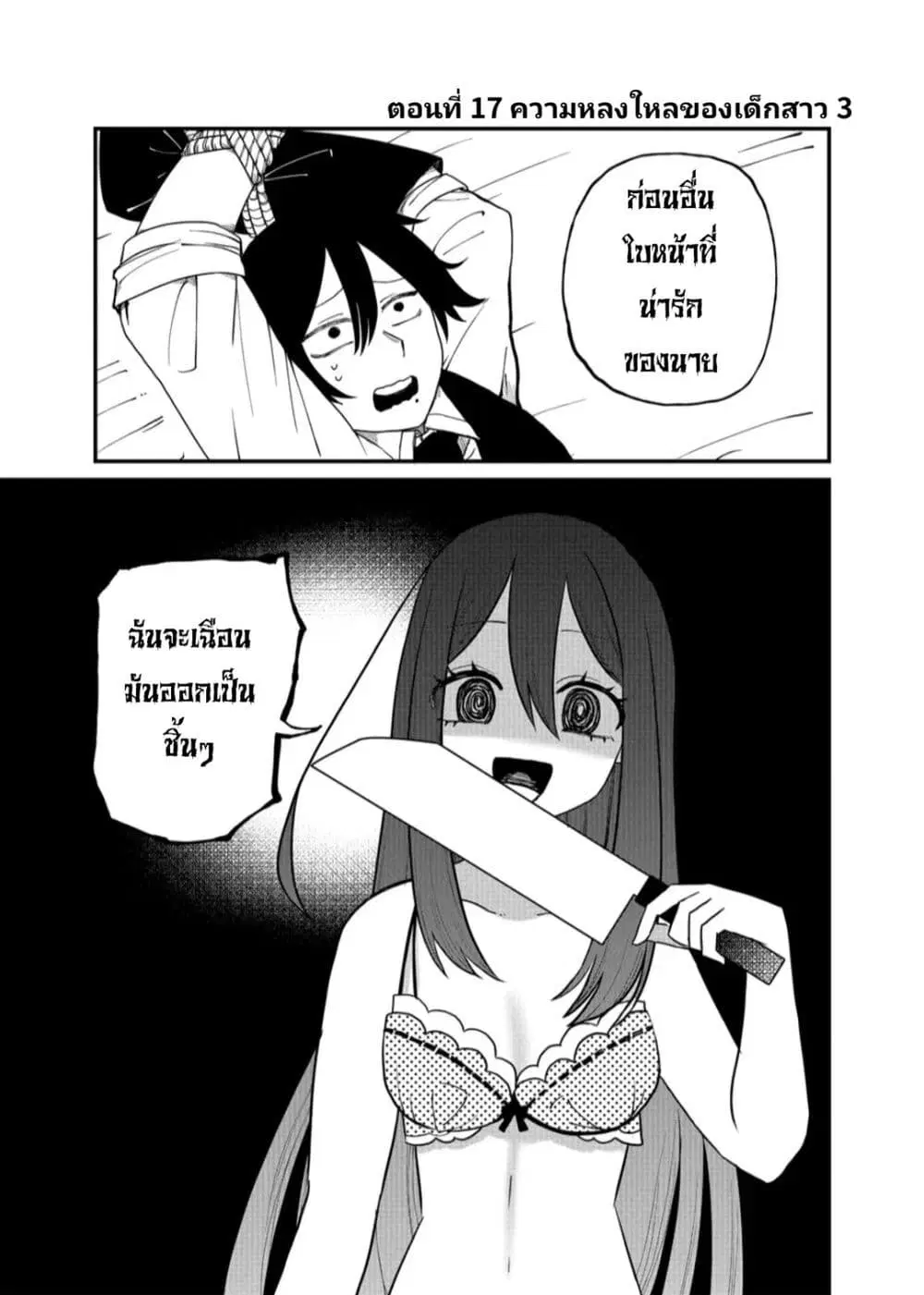 Shihai Shoujo Kubaru-chan ตอนที่ 17 หน้า 1