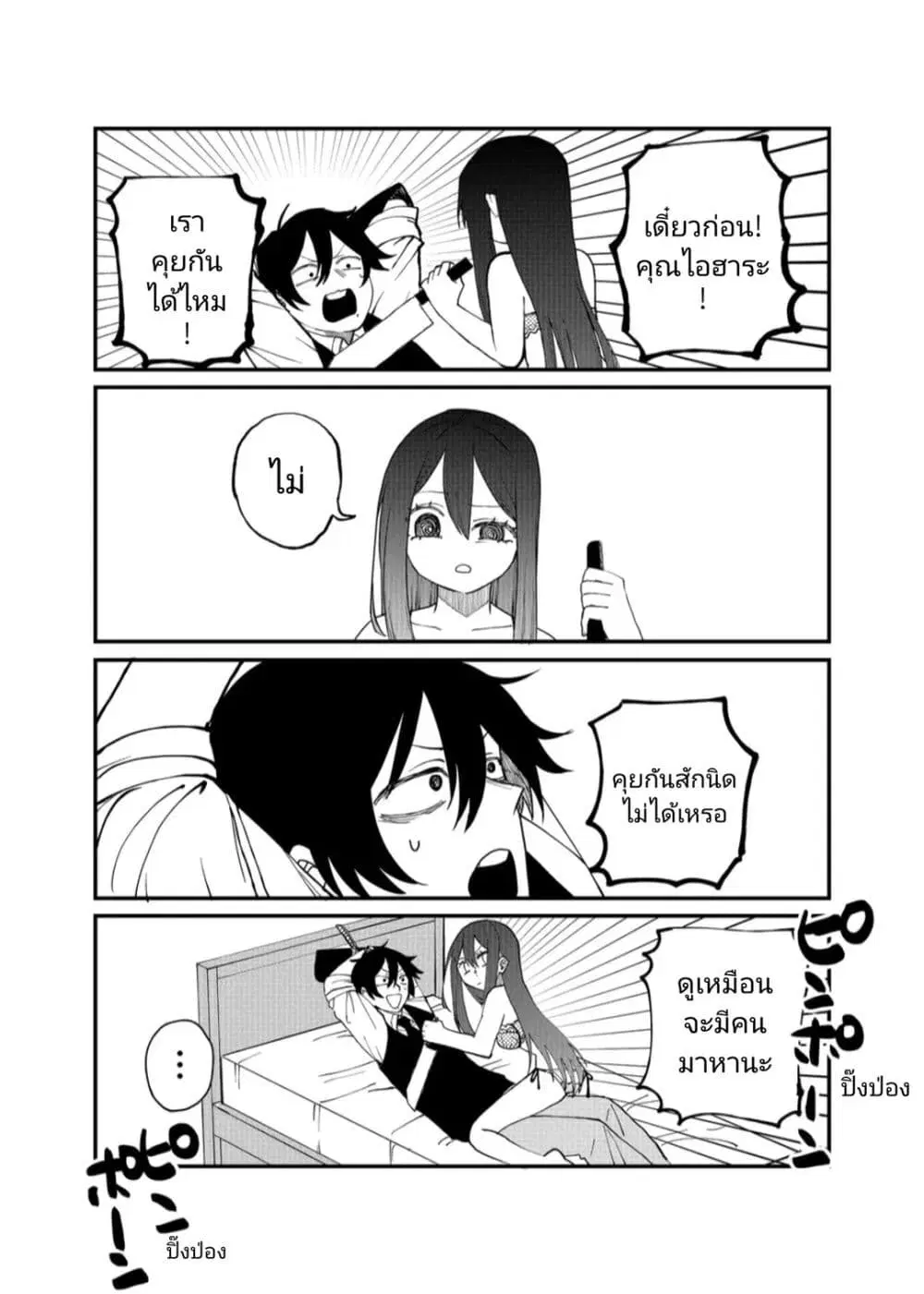 Shihai Shoujo Kubaru-chan ตอนที่ 17 หน้า 2