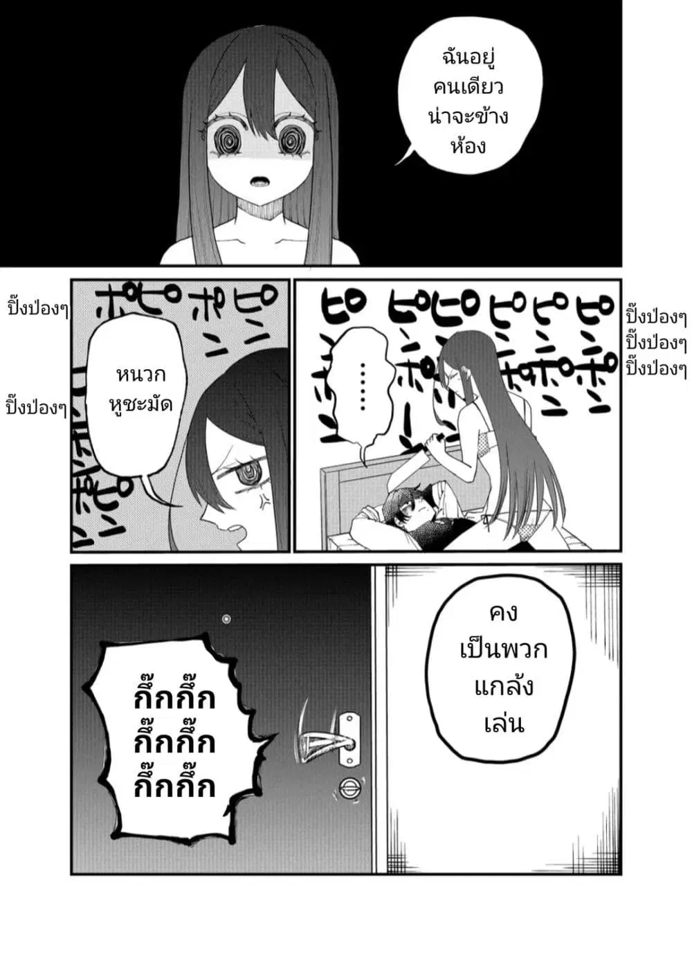 Shihai Shoujo Kubaru-chan ตอนที่ 17 หน้า 3