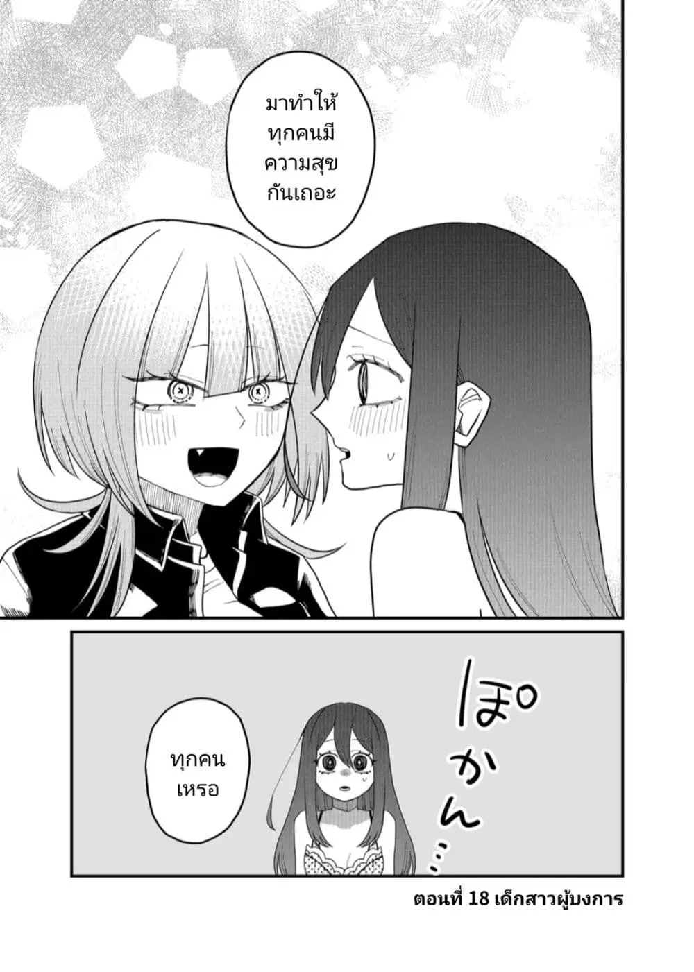Shihai Shoujo Kubaru-chan ตอนที่ 18 หน้า 1