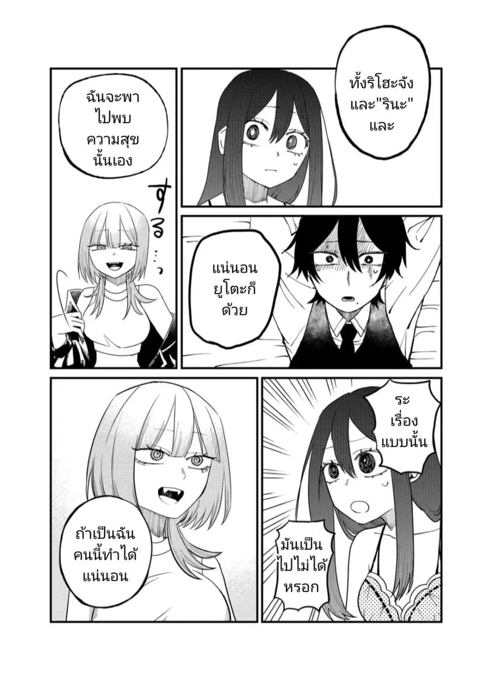 Shihai Shoujo Kubaru-chan ตอนที่ 18 หน้า 2
