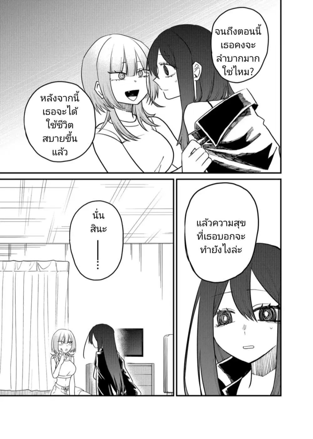 Shihai Shoujo Kubaru-chan ตอนที่ 18 หน้า 3