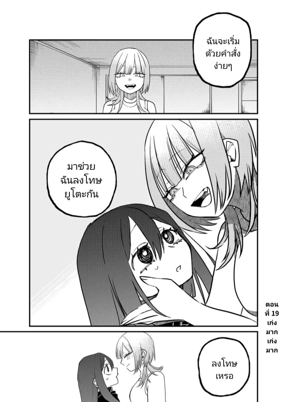 Shihai Shoujo Kubaru-chan ตอนที่ 19 หน้า 1