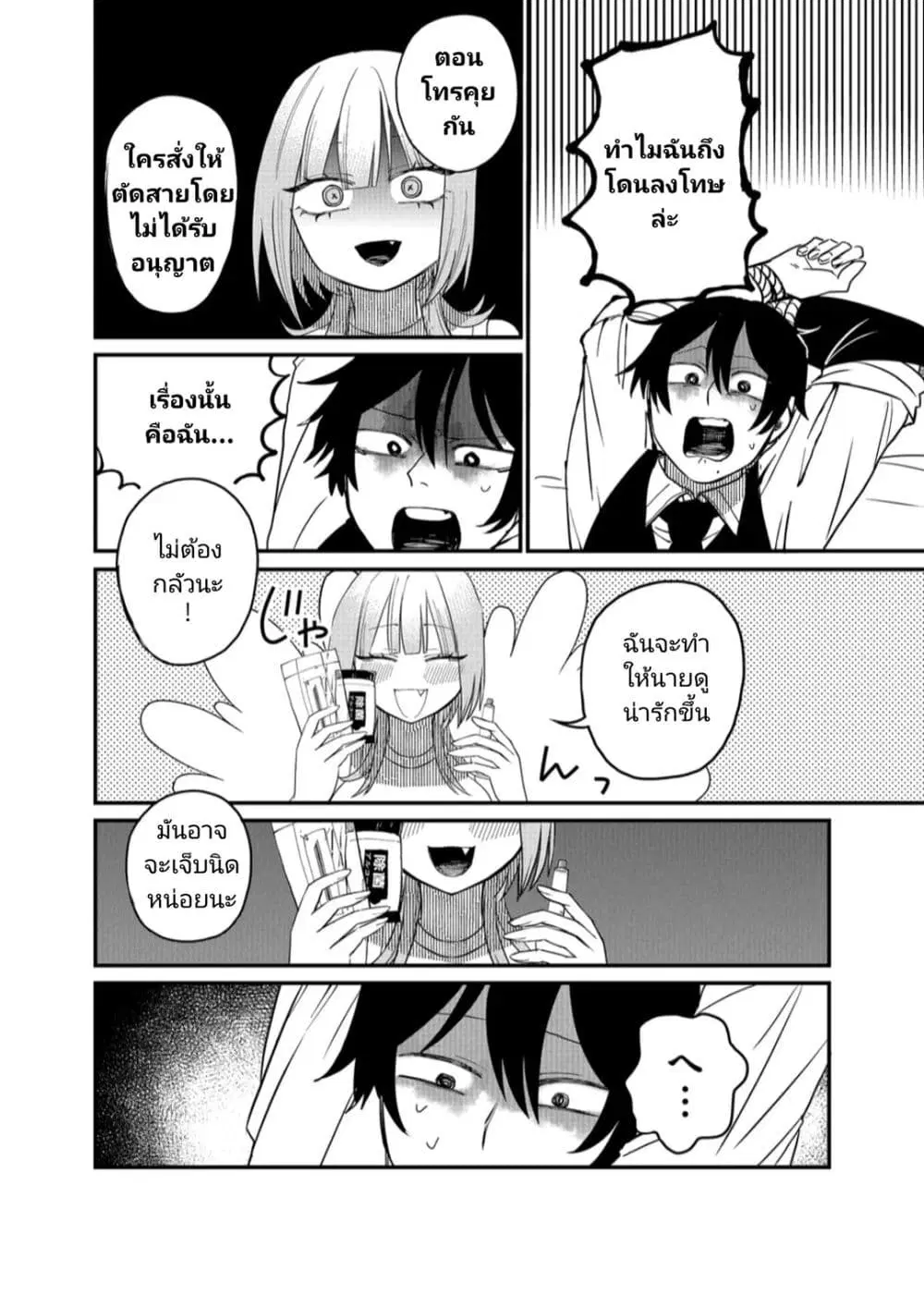 Shihai Shoujo Kubaru-chan ตอนที่ 19 หน้า 2