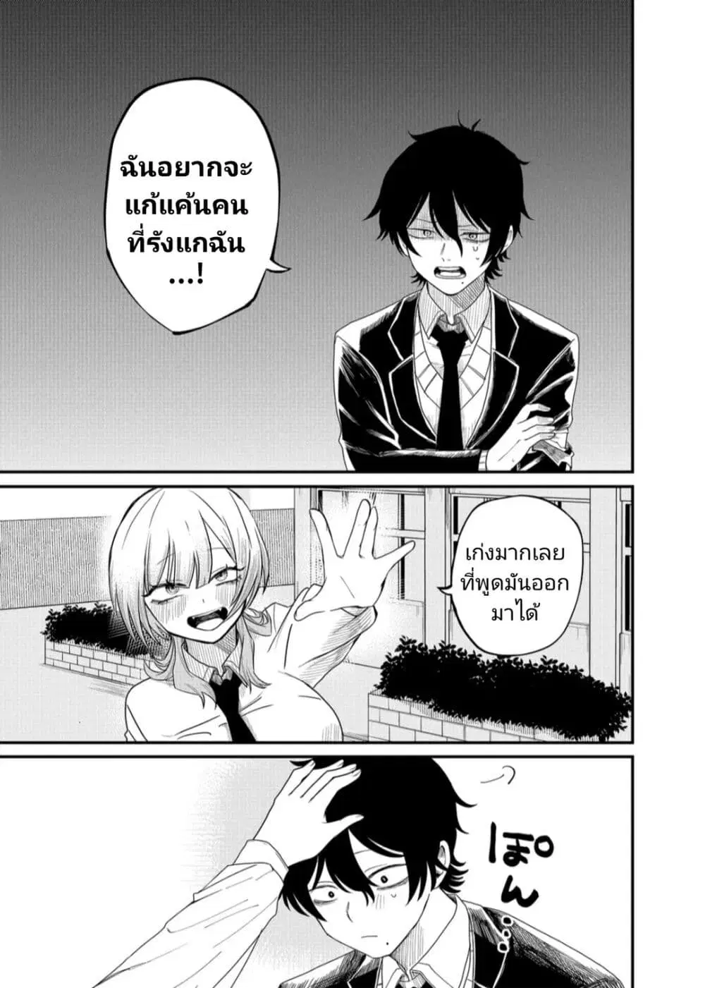 Shihai Shoujo Kubaru-chan ตอนที่ 2 หน้า 1