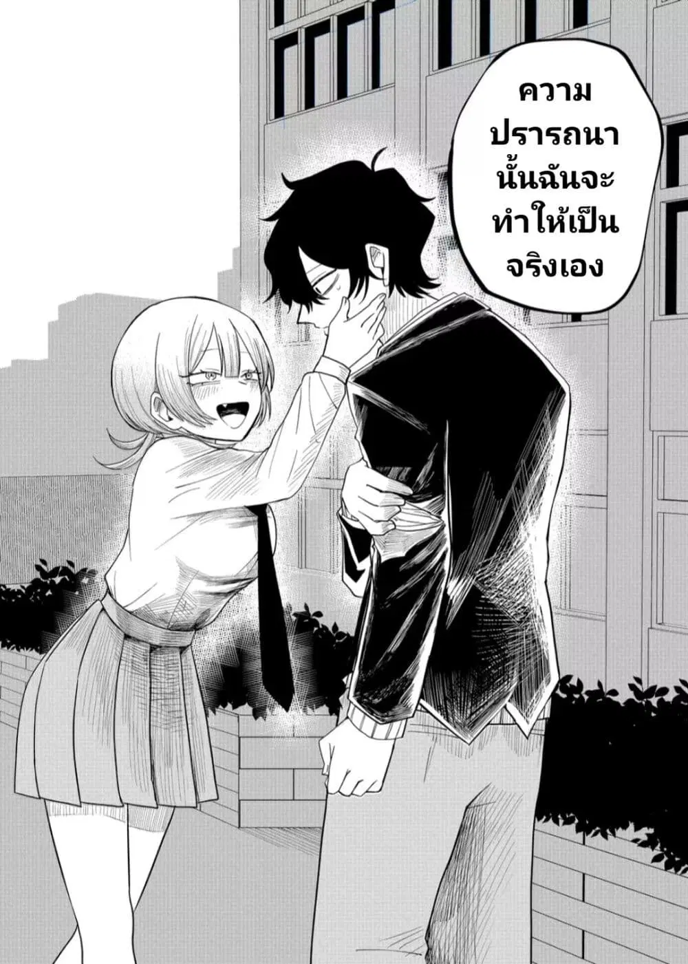 Shihai Shoujo Kubaru-chan ตอนที่ 2 หน้า 2
