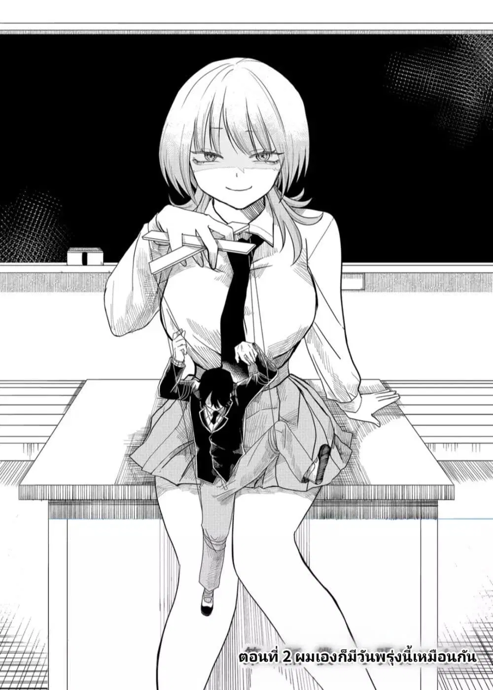 Shihai Shoujo Kubaru-chan ตอนที่ 2 หน้า 3