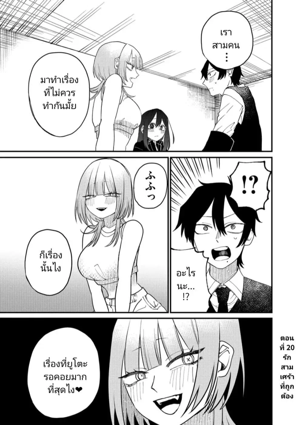 Shihai Shoujo Kubaru-chan ตอนที่ 20 หน้า 1