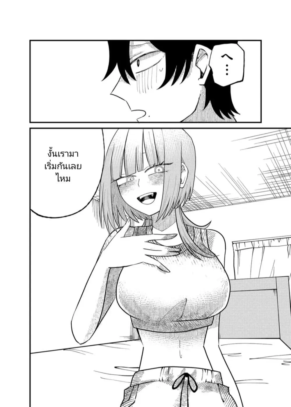 Shihai Shoujo Kubaru-chan ตอนที่ 20 หน้า 2