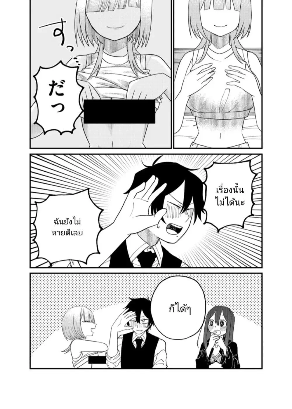 Shihai Shoujo Kubaru-chan ตอนที่ 20 หน้า 3