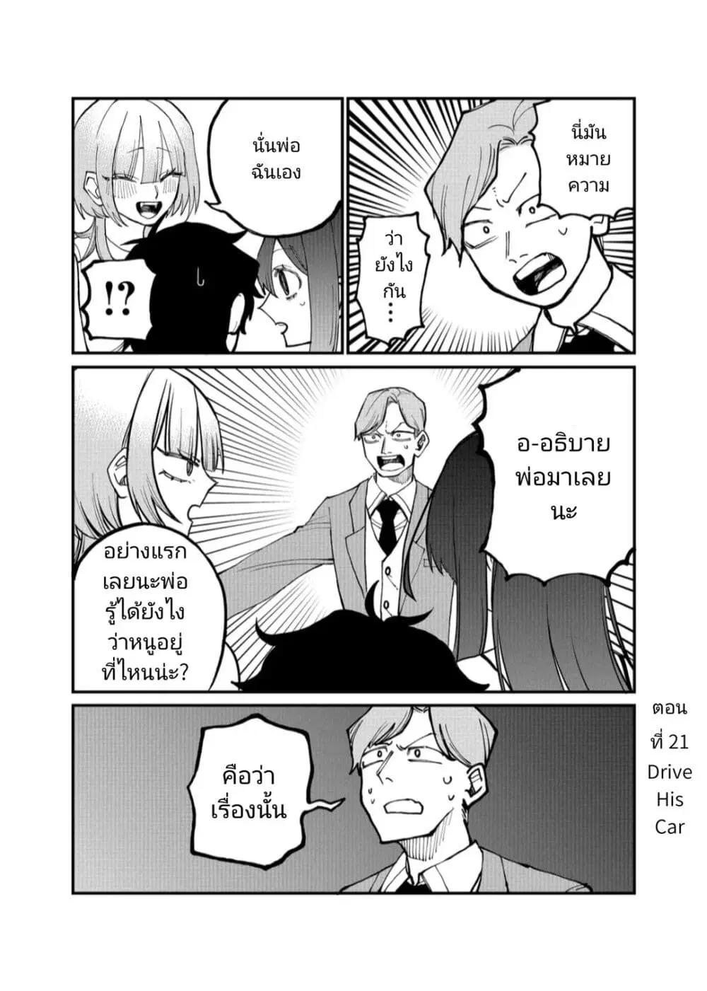 Shihai Shoujo Kubaru-chan ตอนที่ 21 หน้า 1