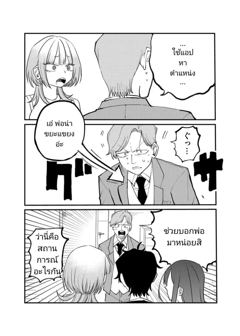 Shihai Shoujo Kubaru-chan ตอนที่ 21 หน้า 2
