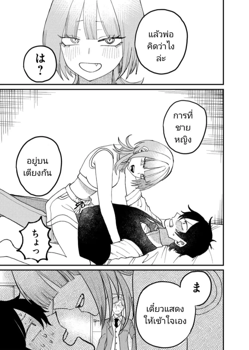Shihai Shoujo Kubaru-chan ตอนที่ 21 หน้า 3