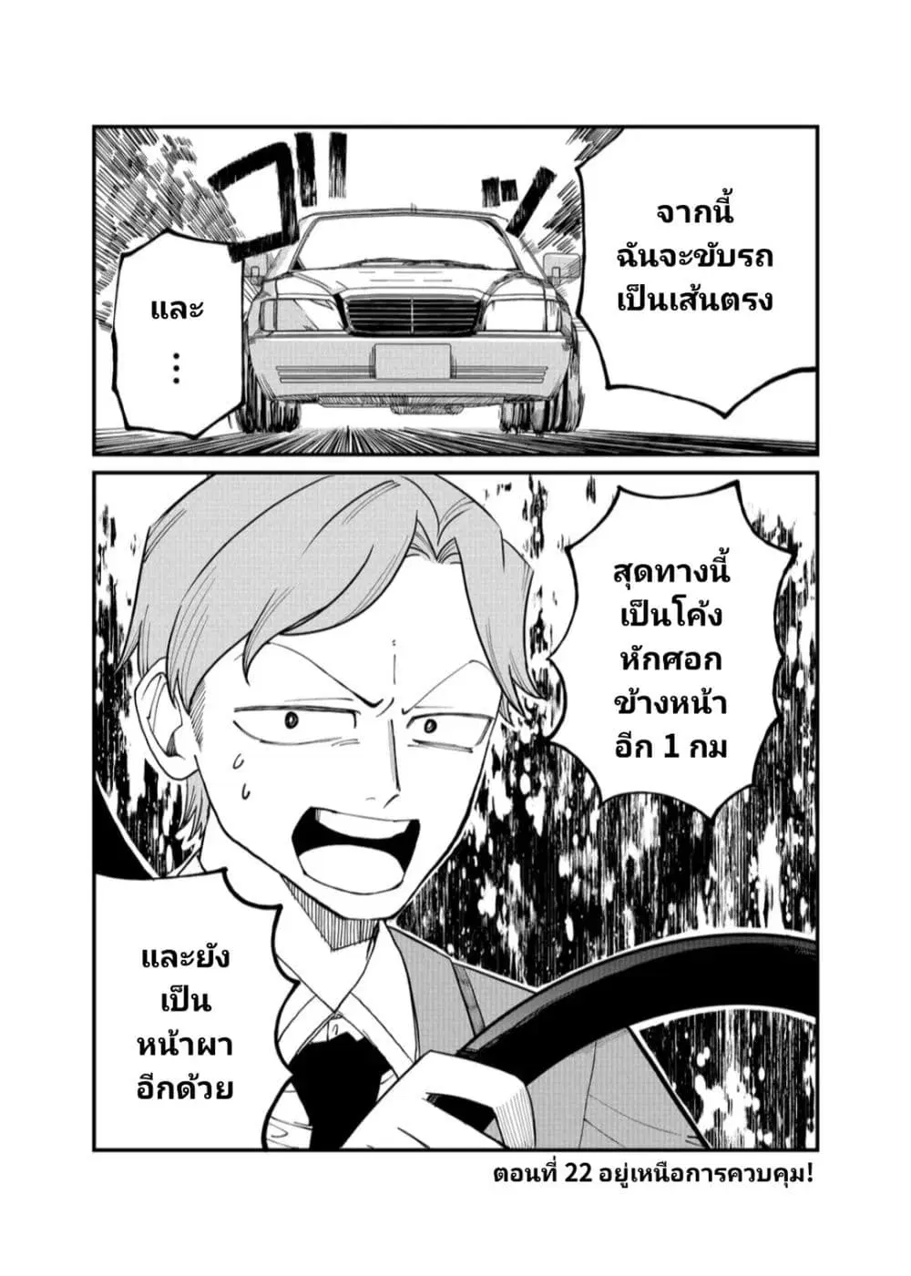 Shihai Shoujo Kubaru-chan ตอนที่ 22 หน้า 1
