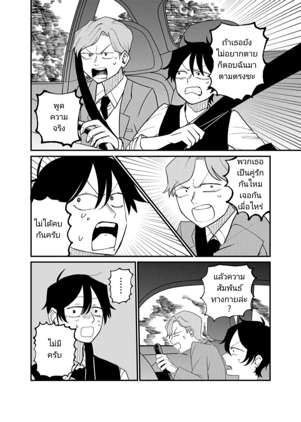 Shihai Shoujo Kubaru-chan ตอนที่ 22 หน้า 2