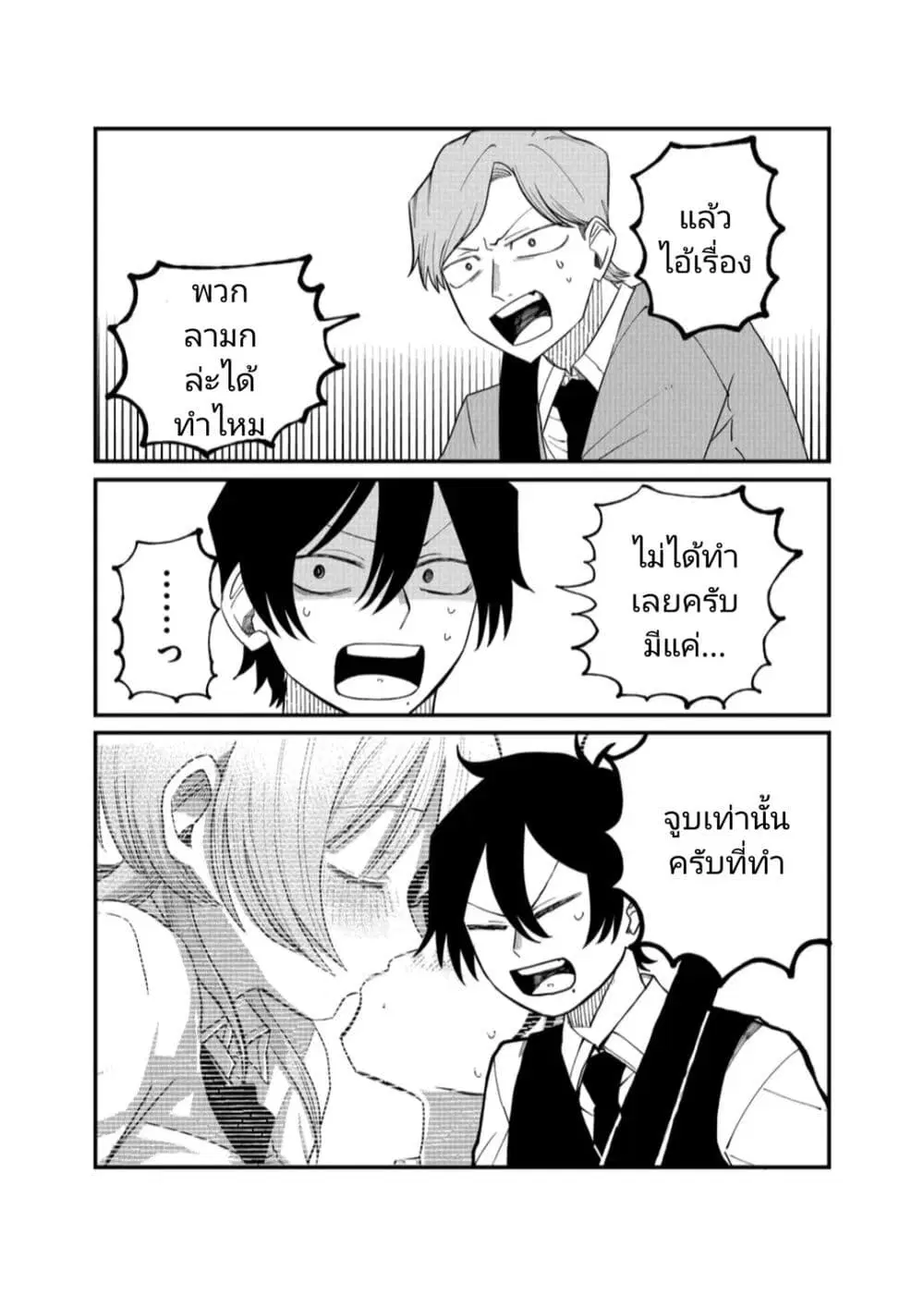 Shihai Shoujo Kubaru-chan ตอนที่ 22 หน้า 3