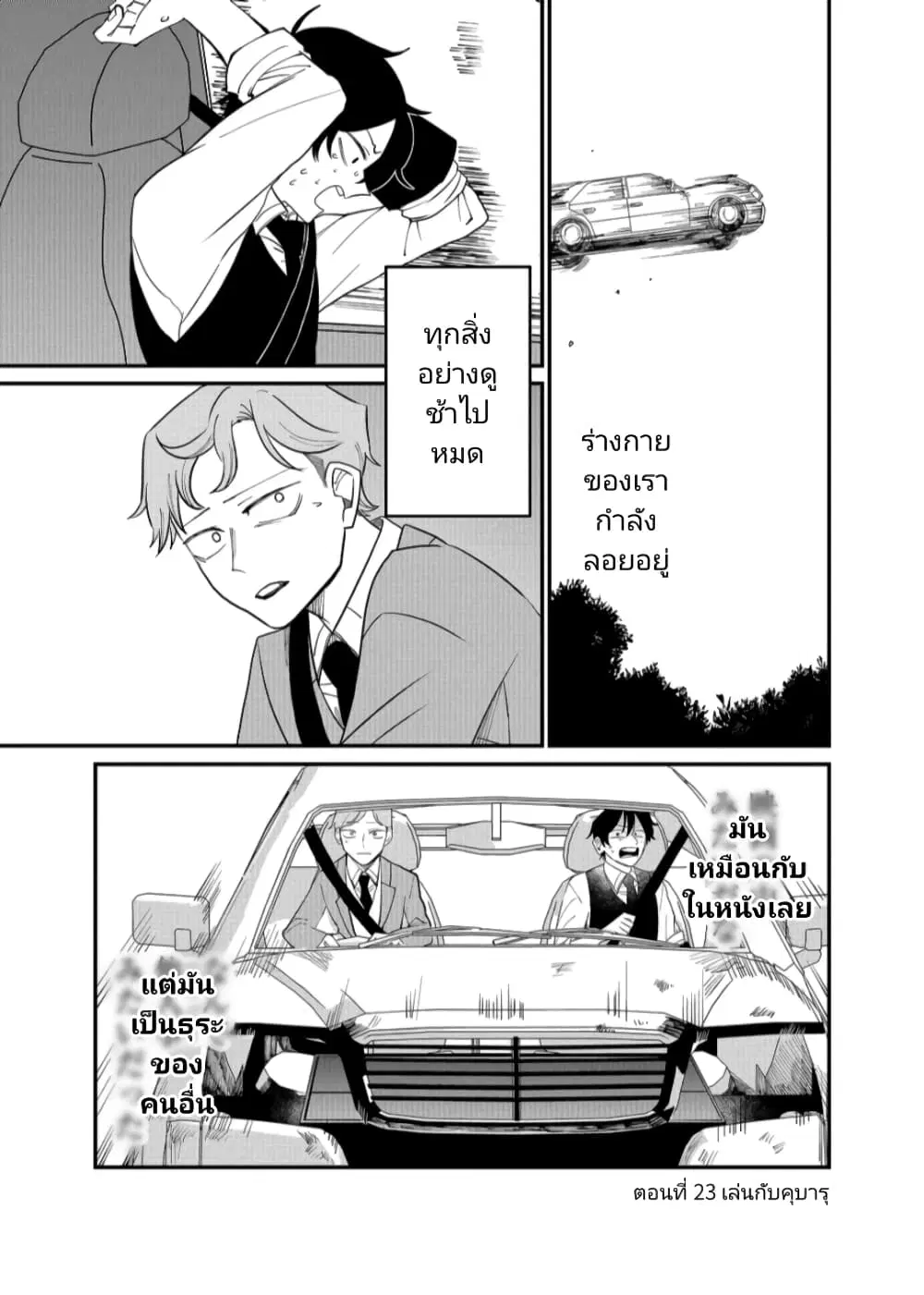 Shihai Shoujo Kubaru-chan ตอนที่ 23 หน้า 1