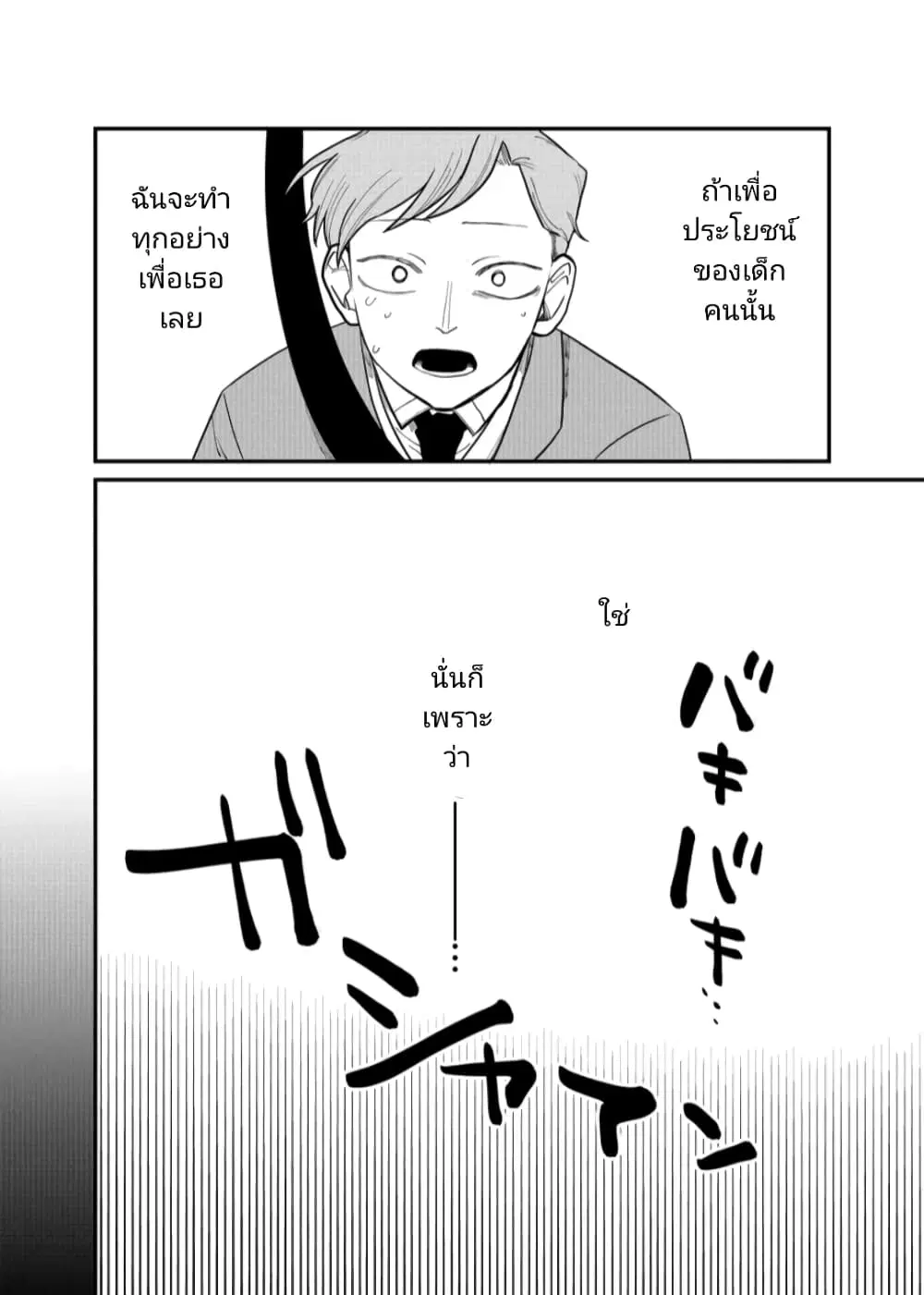 Shihai Shoujo Kubaru-chan ตอนที่ 23 หน้า 2