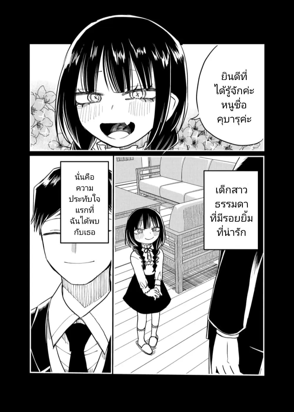 Shihai Shoujo Kubaru-chan ตอนที่ 23 หน้า 3