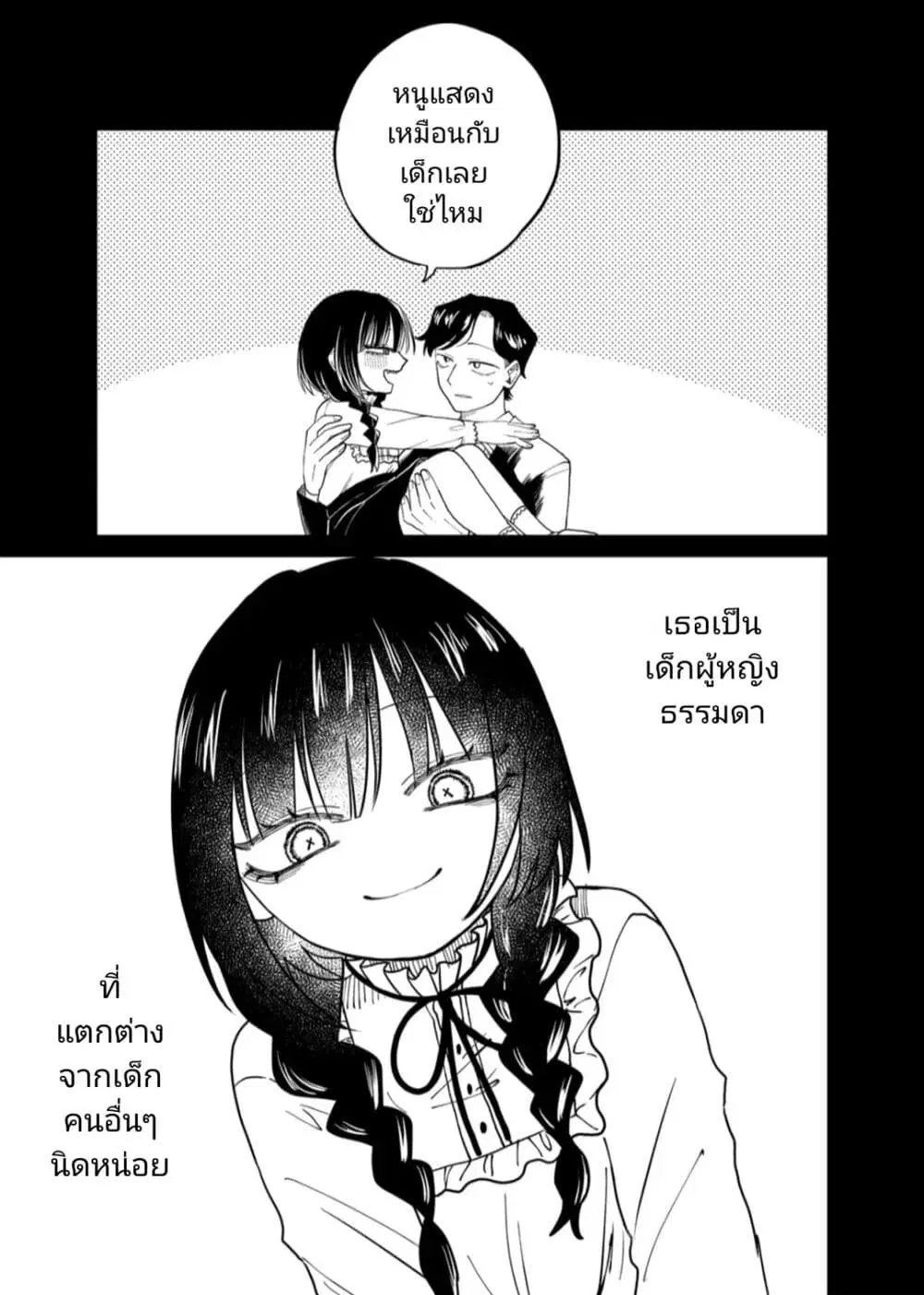 Shihai Shoujo Kubaru-chan ตอนที่ 24 หน้า 1