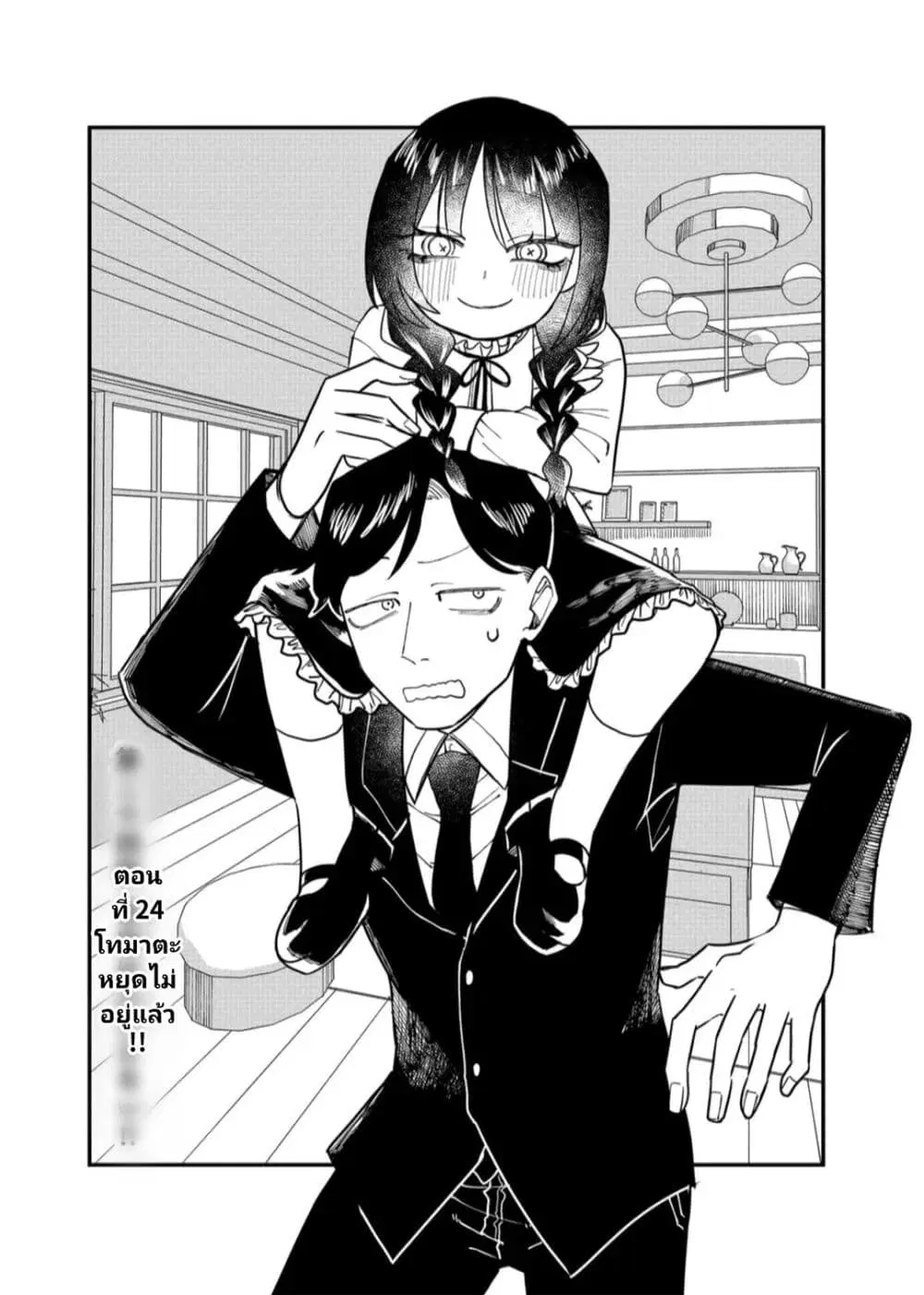 Shihai Shoujo Kubaru-chan ตอนที่ 24 หน้า 2