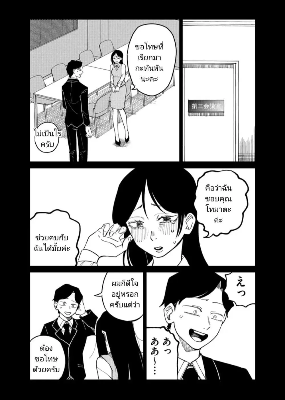 Shihai Shoujo Kubaru-chan ตอนที่ 24 หน้า 3