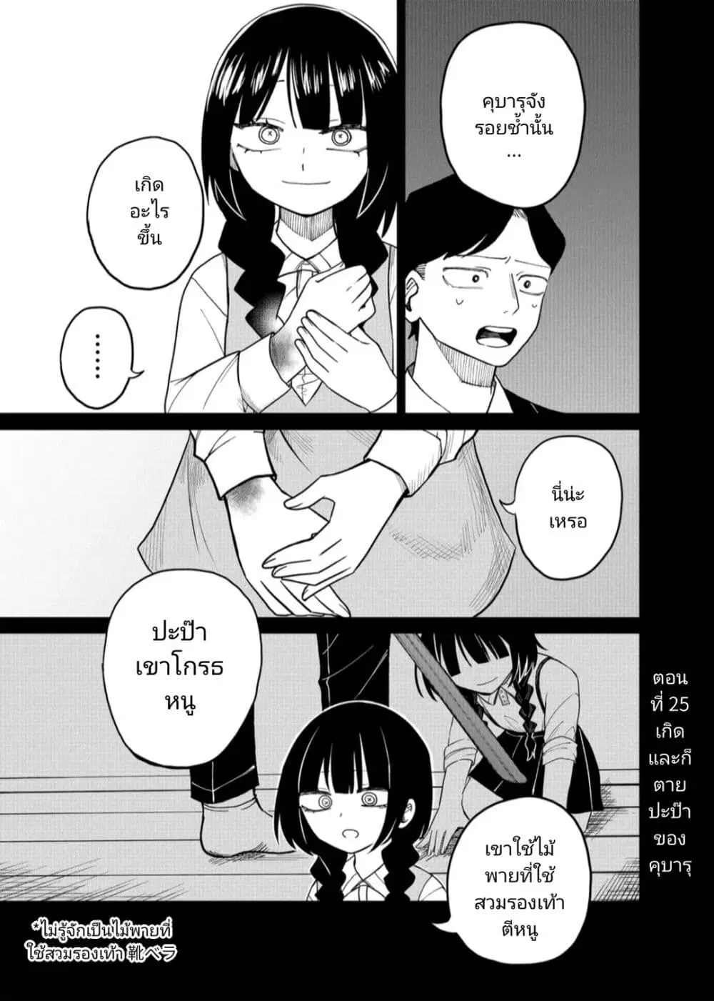 Shihai Shoujo Kubaru-chan ตอนที่ 25 หน้า 1