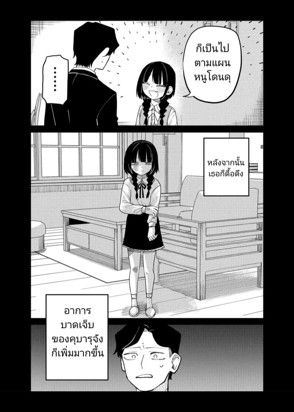 Shihai Shoujo Kubaru-chan ตอนที่ 25 หน้า 3