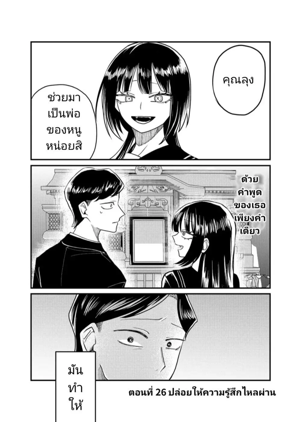 Shihai Shoujo Kubaru-chan ตอนที่ 26 หน้า 1
