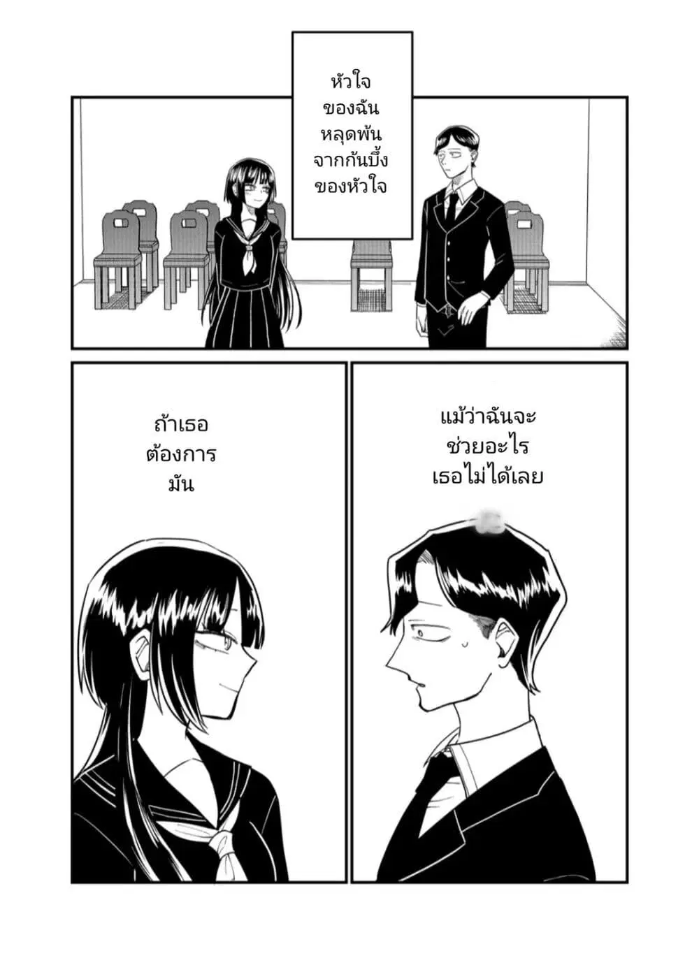 Shihai Shoujo Kubaru-chan ตอนที่ 26 หน้า 2