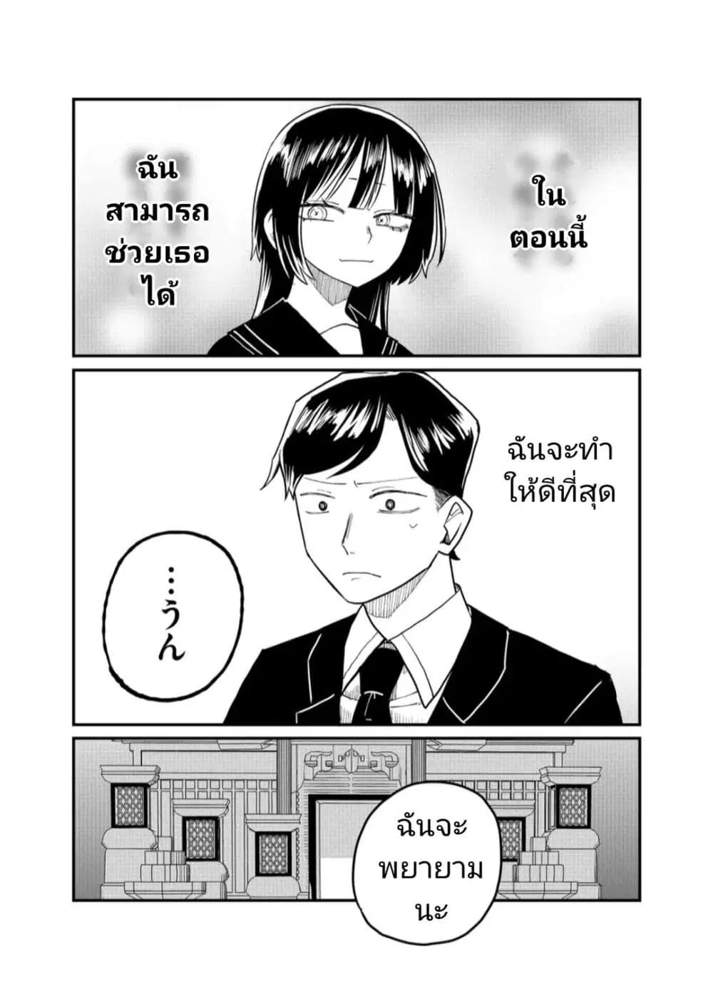 Shihai Shoujo Kubaru-chan ตอนที่ 26 หน้า 3
